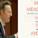 Με τις μέλισσες ή με τους λύκους