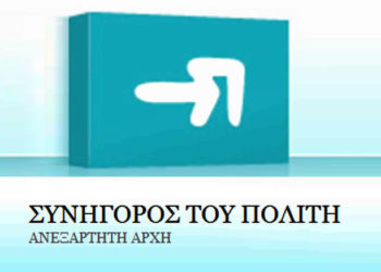 Μέτρα Κοινωνικής Προστασίας για την αντιμετώπιση των συνεπειών της πανδημίας του κορωνοϊού COVID 19