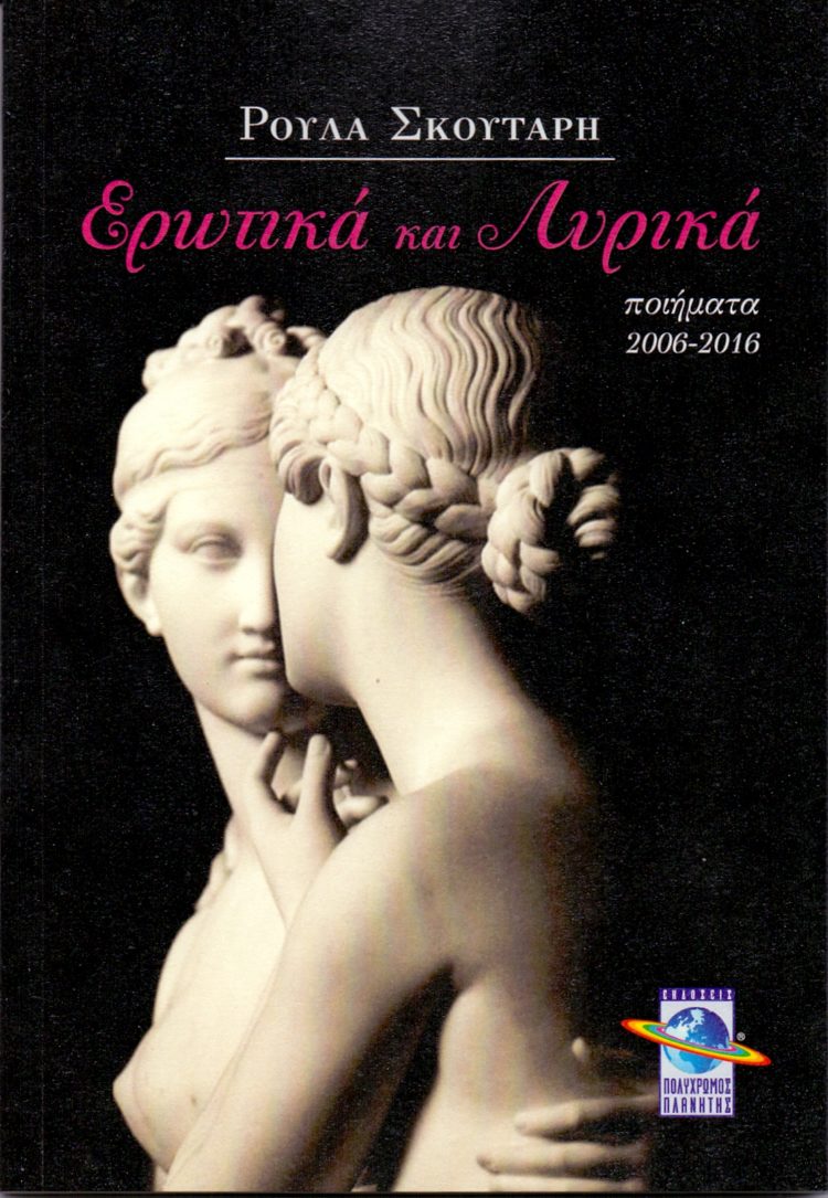 Μόνο η αγάπη μας μένει…