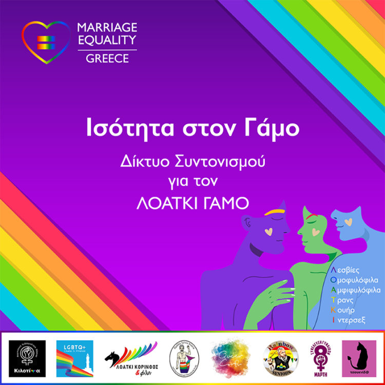 marriage-equality