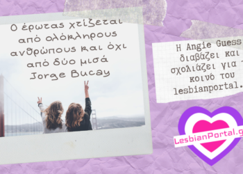 Jorge Bucay: Ο έρωτας χτίζεται από ολόκληρους ανθρώπους και όχι δύο μισά