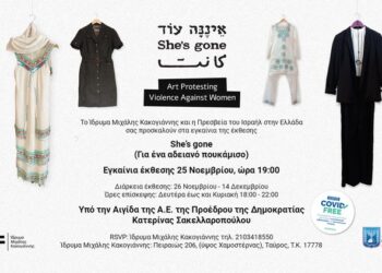 Έκθεση “She’s gone” για την εξάλειψη της βίας κατά των γυναικων