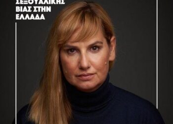 MeNowMeToo: Πρωτοβουλία κατά της σεξουαλικής βίας στην Ελλάδα