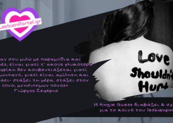 Γιώργος Σεφέρης: «Κι αν σου μιλώ με παραμύθια και παραβολές, είναι γιατί τ’ ακούς γλυκότερα και η φρίκη δεν κουβεντιάζεται γιατί είναι ζωντανή, γιατί είναι αμίλητη και προχωράει- στάζει τη μέρα, στάζει στον ύπνο, μνησιπήμων πόνος».