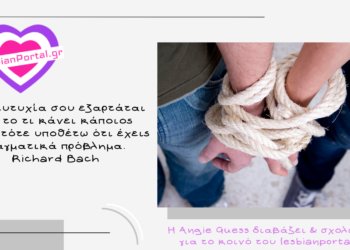 Richard Bach: «Αν η ευτυχία σου εξαρτάται από το τι κάνει κάποιος άλλος, τότε υποθέτω ότι έχεις πραγματικά πρόβλημα».