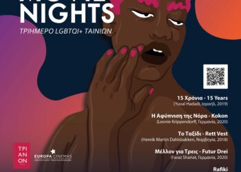 Queer Movie Nights – Τριήμερο LGBTQI+ ταινιών