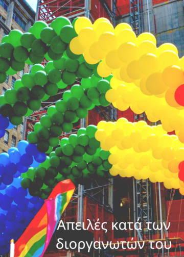 Απειλές κατά των διοργανωτών του Boise Pride Festival