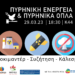 ΔΕΛΤΙΟ ΤΥΠΟΥ