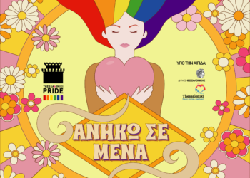 11ο Thessaloniki Pride