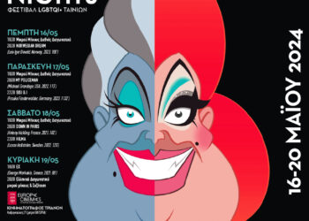 Queer Movie Nights 2024- Τριήμερο LGBTQI + ταινιών από το περιοδικό ANTIVIRUS